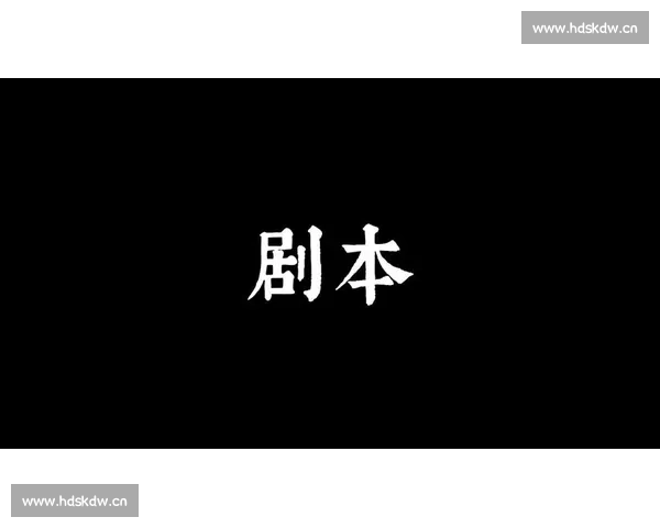 剧本素材库百度网盘资源大全高质量剧本分享下载指南精选合集推荐